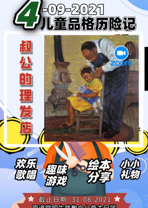 叔公的理发店04