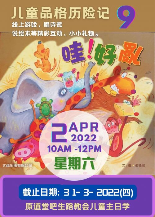 儿童品格历险记9