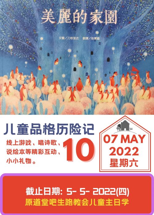 儿童品格历险记10