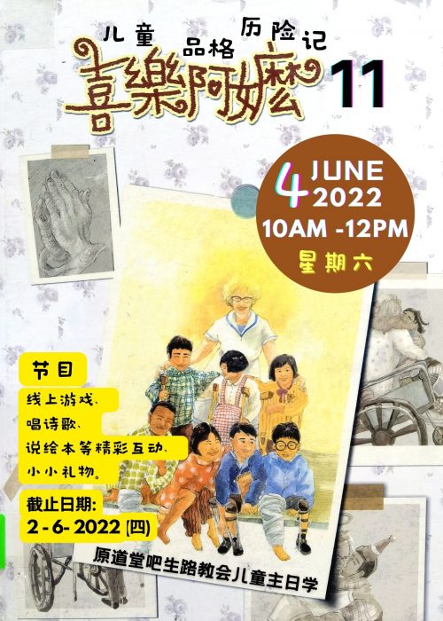 儿童品格历险记11