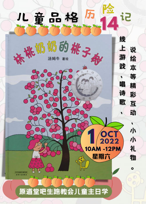 儿童品格历险记14