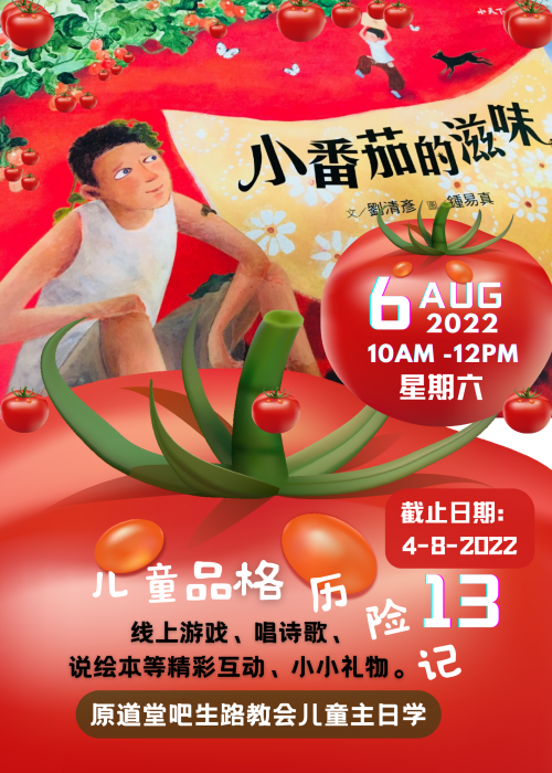 儿童品格历险记13