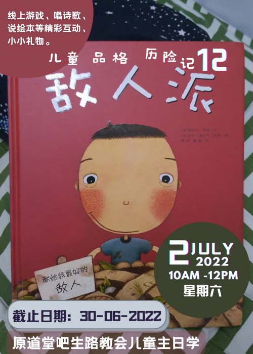 儿童品格历险记12