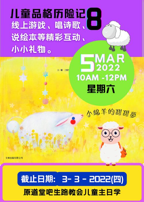 儿童品格历险记8